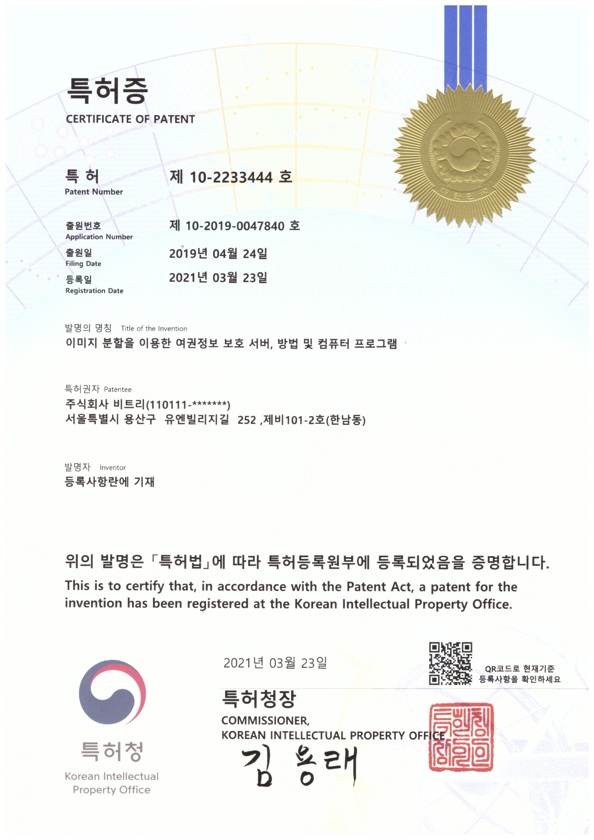 이미지 분할을 이용한 여권 정보 보호 서버, 방법 및 컴퓨터 프로그램
